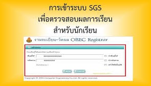 ตรวจสอบผลการเรียน