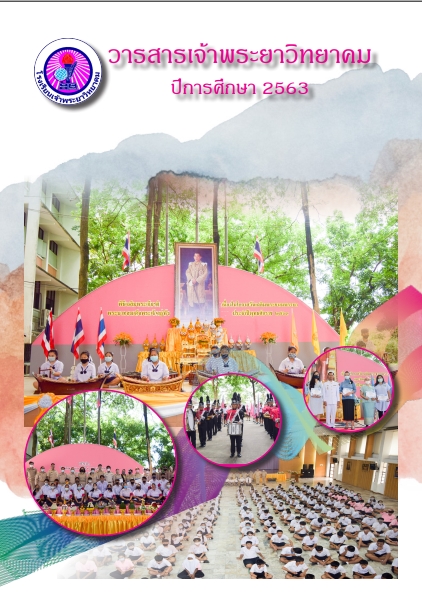 วารสารโรงเรียน
