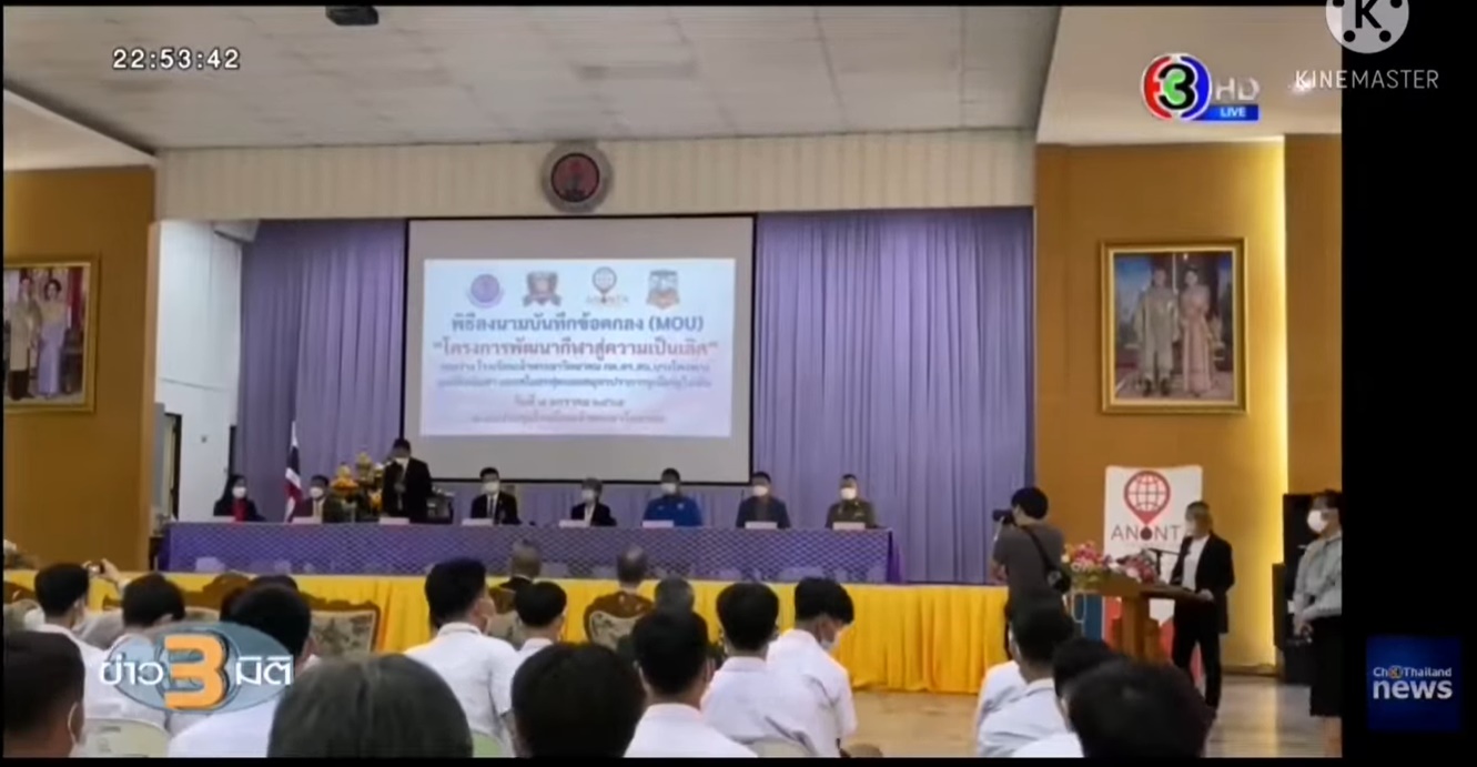พิธีลงนามบันทึก​ข้อตกลง​(MOU)​ "โครงการ​พัฒนา​กีฬา​สู่​ความ​เป็น​เลิศ​"