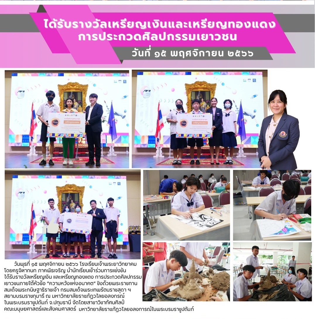 ได้รับรางวัลเหรียญเงินและเหรียญทองแดงการประกวดศิลปกรรมเยาวชน