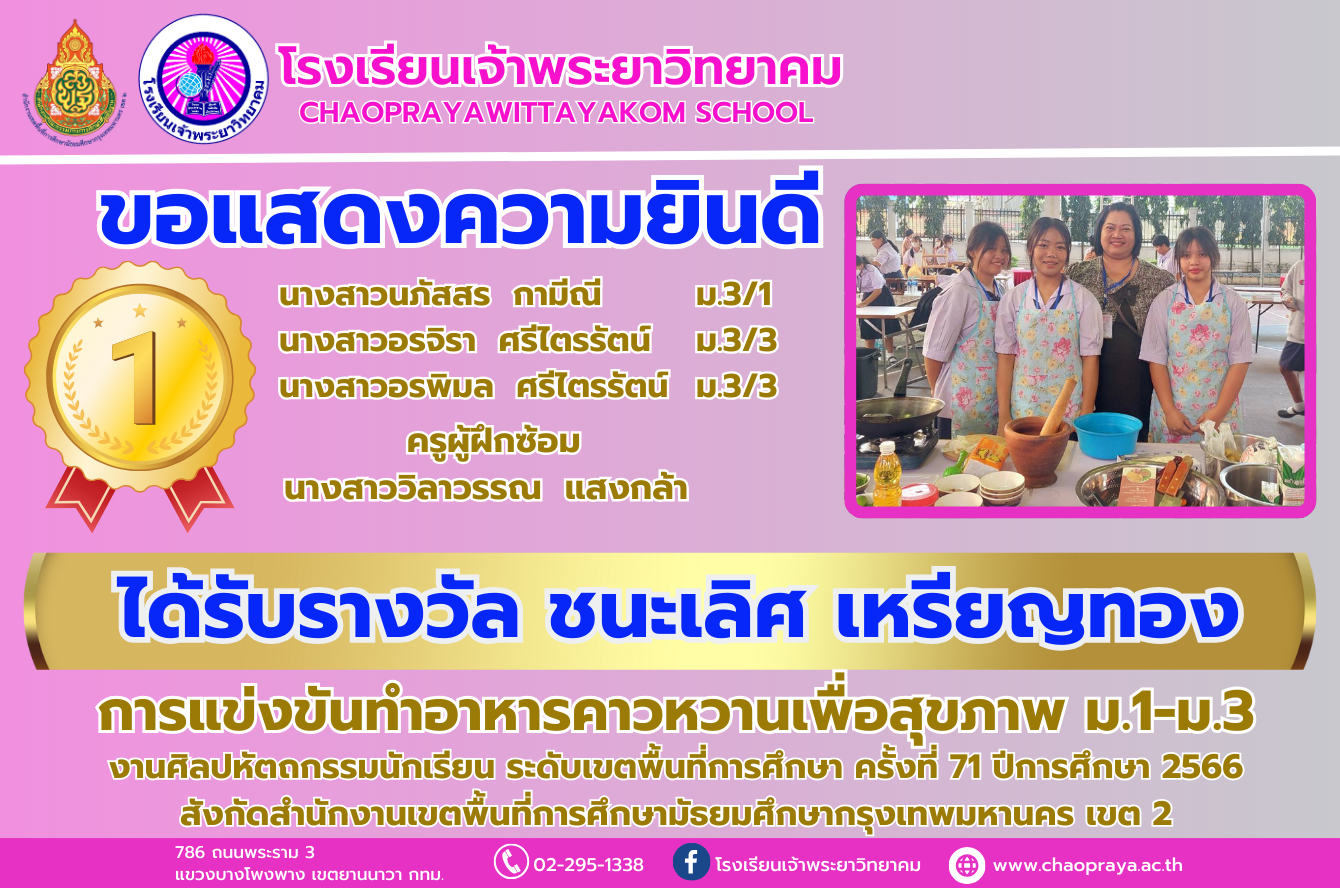 ชนะเลิศ เหรียญทอง งานศิลปหัตถกรรมนักเรียนครั้งที่ 71