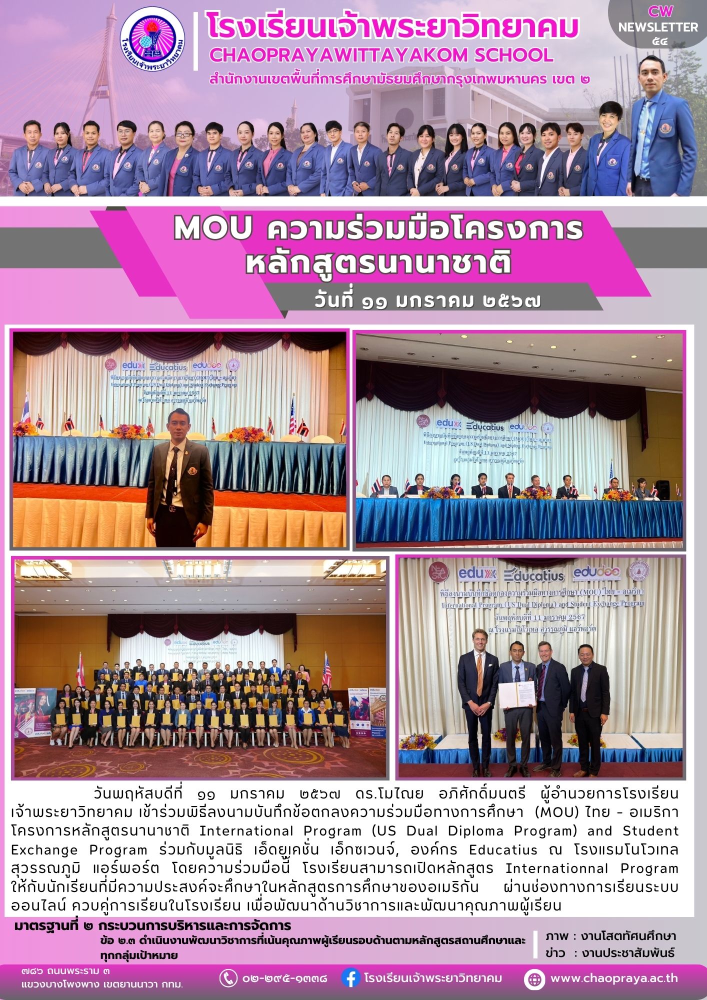 MOU โครงการหลักสูตรระดับนานาชาติ