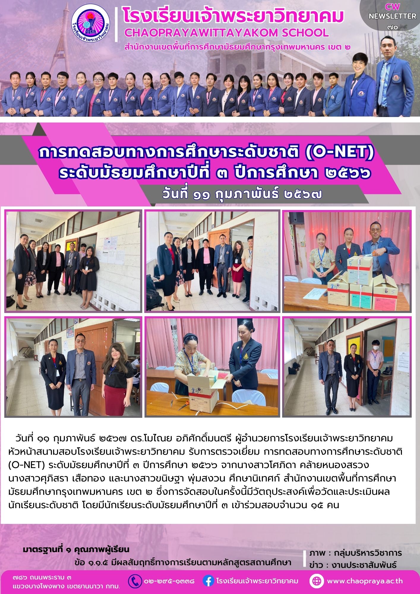 การทดสอบทางการศึกษาระดับชาติ (O-NET)