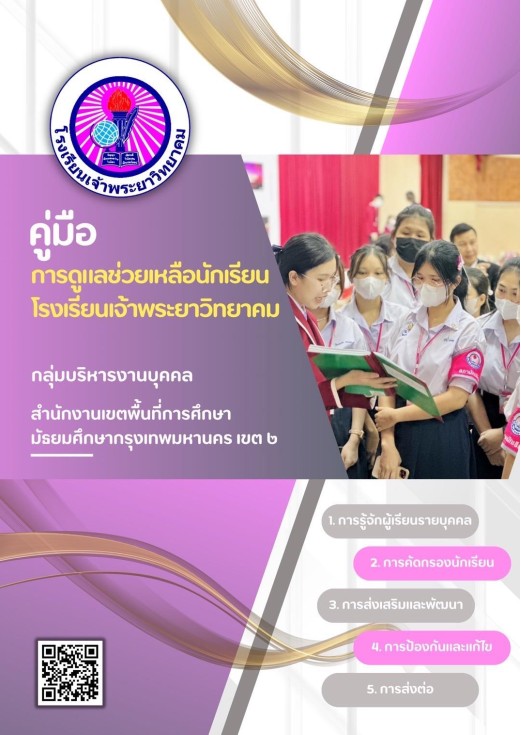 ระบบดูแลช่วยเหลือนักเรียน