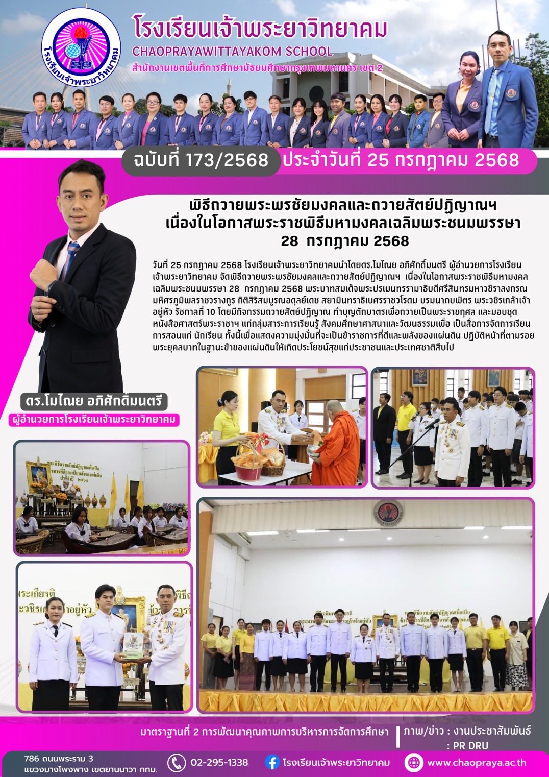 พิธีถวายพระพรชัยมงคลและถวายสัตย์ปฏิญาณฯ