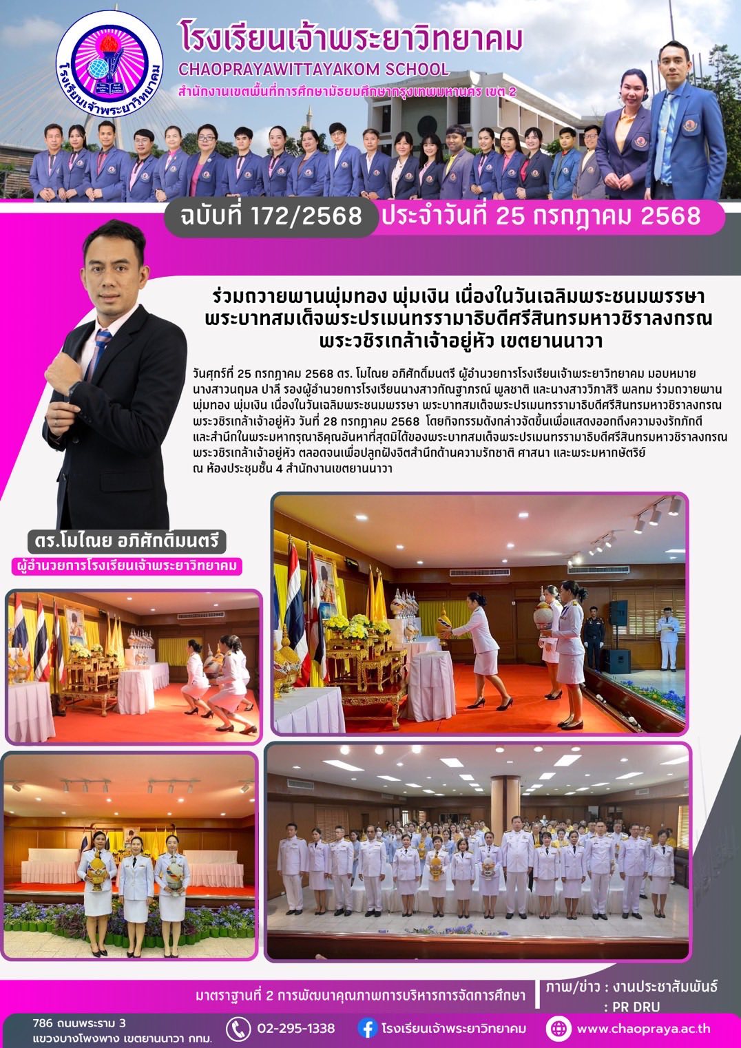 ร่วมถวยพานพุ่มเงินพุมทอง เนื่องในวันเฉลิมพระชมพรรษา พระบาทสมเด็จพระปรเมนทรรามาธิบดีศรีสินทรมหาวชิราลงกรณ พระวชิรเกล้าเจ้าอยูฃหัว เขตยานนาวา