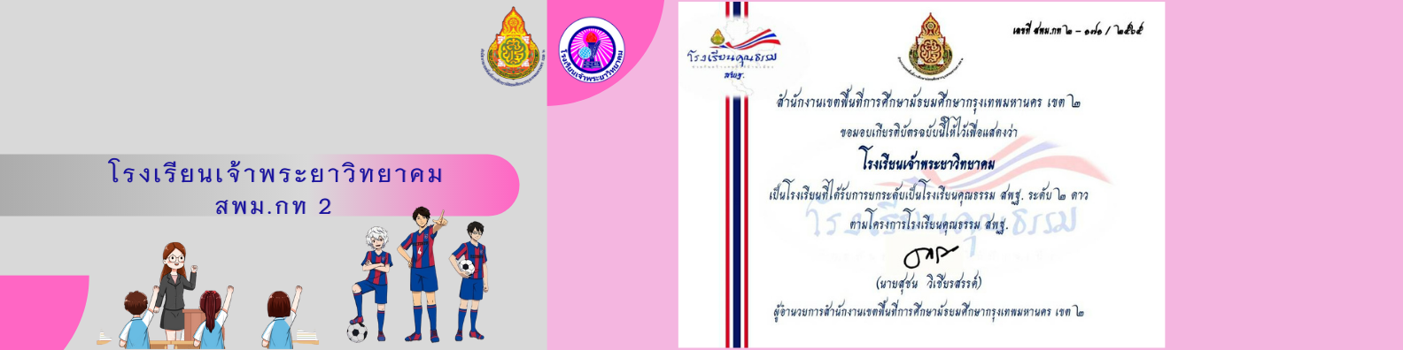รางวัลคุณธรรมระดับ2ดาว